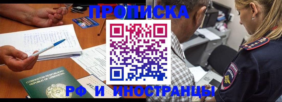 прописка в квартире в Унече