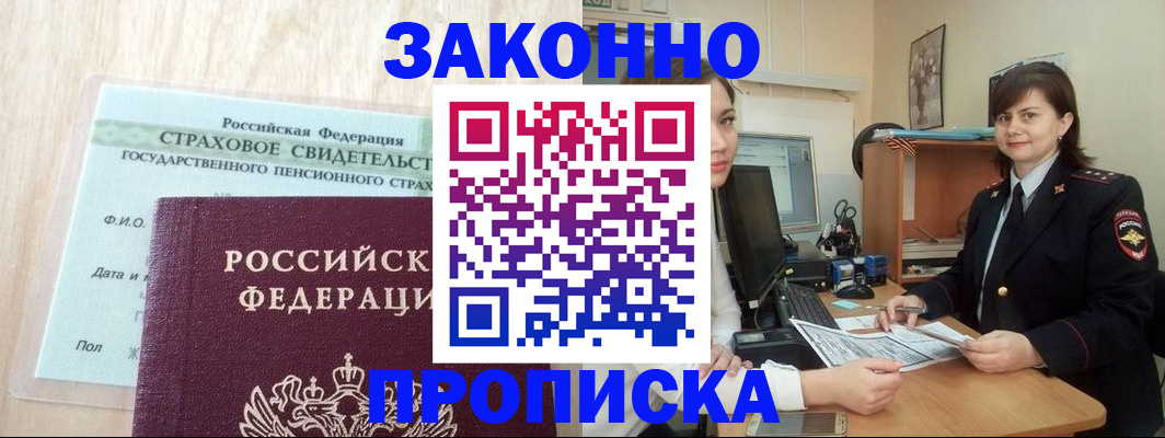 прописка поиск в Унече