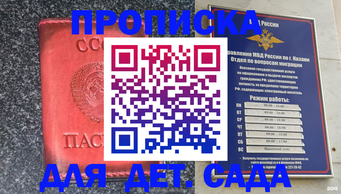 временная прописка в Унече